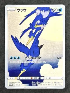 ポケモンカード 見返り美人ピカチュウ ウッウ プロモ　226/S-Pのサムネイル