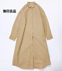 【美品】無印良品　MUJI 長袖シャツワンピース　M〜Lサイズ