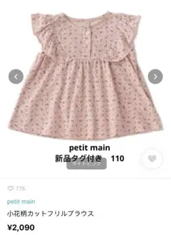 PETIT MAIN 新品タグ付き　小花柄カットフリルブラウス　tシャツ　110