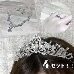 ウェディング ティアラ ネックレス ピアス リング 4点セット フォト 前撮り