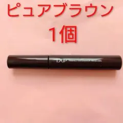 【ディーアップ】パーフェクトエクステンションマスカラ ピュアブラウンのサムネイル