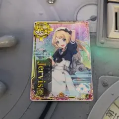 艦これアーケード ジャーヴィス補強増設ホロ ジャーヴィス改セット
