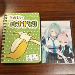ブルーアーカイブ 手帳 たのしいバナナとり 特典付き