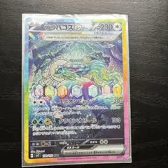 テラパゴスex sar