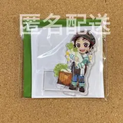 鬼滅の刃 炭治郎 ufotable 収穫祭 2023 アクリルスタンド
