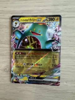 ナンジャモのハラバリーex RR SV9 バトルパートナーズ 030/100