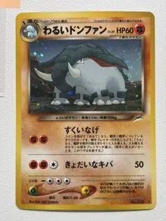 現物 わるいドンファン ポケモンカード 旧裏面 未使用 美品 neo