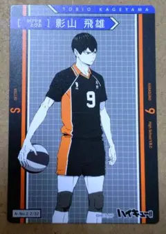 ハイキュー!! きゃるくたぶるカードグミ 影山飛雄