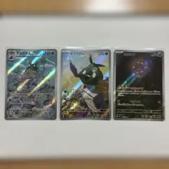 AR3枚セット　ダストダス　ヤブクロン　ミカルゲ　ポケカ　ポケモンカード