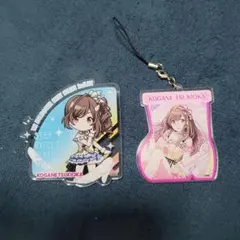 シャニマス 月岡恋鐘 アクリルキーホルダー 2種セット
