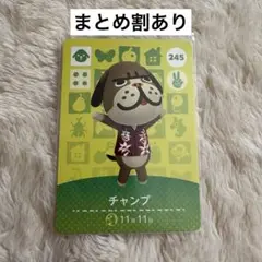 どうぶつの森 チャンプ amiiboカード 245 あつ森