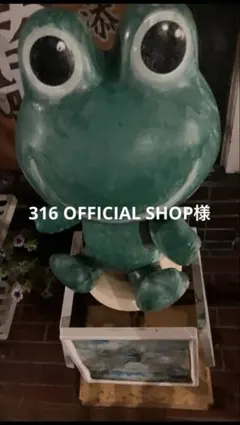 316 OFFICIAL SHOP様②⑦