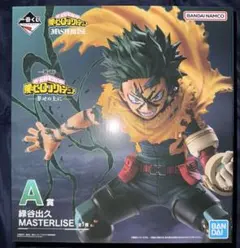 僕のヒーローアカデミア 緑谷出久 MASTERLISE A賞　幸せの上に