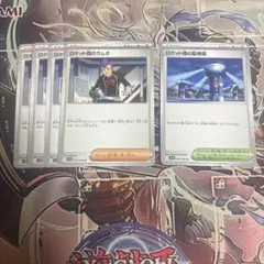 ポケモンカード　ロケット団の栄光　ロケット団のラムダ　ロケット団の監視塔