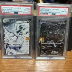 レシラム　ゼクロム　25th PSA10 連番　レシゼク
