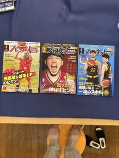 バスケットボール雑誌 4月号・5月号・6月号 セット