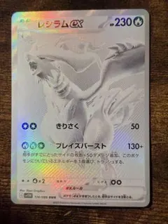 2026年最新】レシラムex bwrの人気アイテム - メルカリ