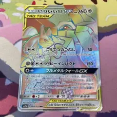ルカリオ＆メルメタルGX HR SM9b フルメタルウォール 065/054のサムネイル