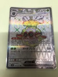 ポケモンカード　フォレトスex SSR