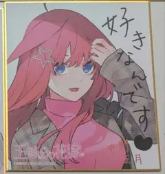 2026年最新】中野五月色紙の人気アイテム - メルカリ