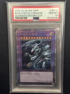 青眼の究極竜 ブルーアイズアルティメットドラゴン25thクオシク PSA10