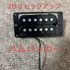 ZO-3 ピックアップ　ハムバッカー　パラレル接続
