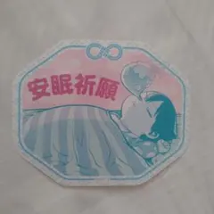 お守りステッカーコレクション　轟焦凍