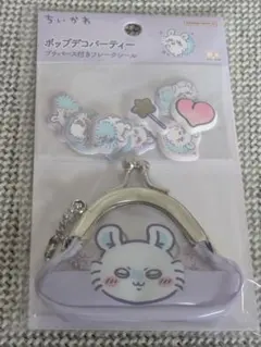 ちいかわ ポップデコパーティー プチパース付きフレークシール モモンガ
