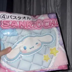 サンリオ 1番くじ バスタオル