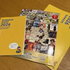 【最新号】　ランナーズ　2026年1月号