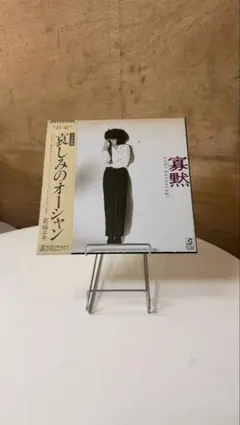 あべ静江 透きとおった悲しみ レコード - メルカリ