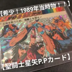聖闘士星矢40年前のアマダPPカード3枚セット☆アルデバラン2枚は裏面