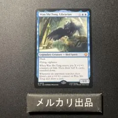 MTG 司書、ワン・シー・トン foil - メルカリ