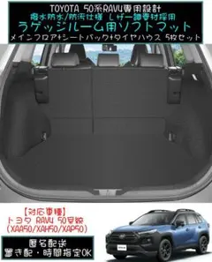 く*郎様 USトヨタ純正 RAV4 50系 TRD カーゴマット 背面カバー付
