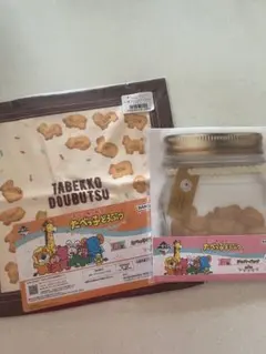 【最終値下げ‼️たべっ子どうぶつ 1番くじ】ナプキン・ジッパーのセット