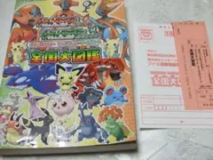 ポケットモンスター ファイアレッド リーフグリーン 全国大図鑑 攻略本 ポケモン