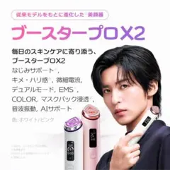 イルミライズ 美容液 & イオンブーストマルチEX （中古品）セット 美顔
