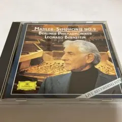 マーラー:交響曲第9番 バーンスタイン/BPO