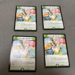 2026年最新】ジャンボラパダイスの人気アイテム - メルカリ