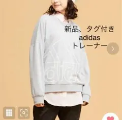 adidas オーバーサイズ トレーナー グレー