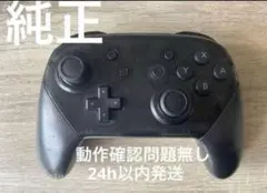 プロコン　純正 ニンテンドー スイッチ コントローラー 任天堂 プロコン