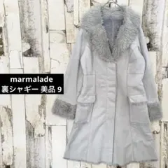 美品 マーマレード ムートン風 ファー ロングコート 裏シャギー 青灰 9