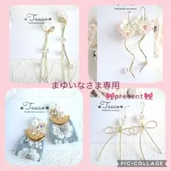 まゆいな様 リクエスト 4点 まとめ商品