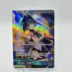 2026年最新】オーロ・クロニー OSRの人気アイテム - メルカリ