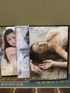 片山萌美　DVDセット