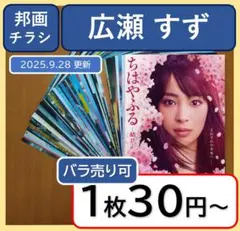 【広瀬すず】出演映画のチラシ