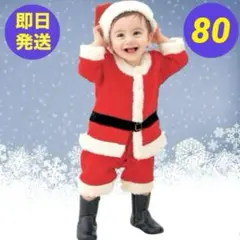 【新品】サンタクロース 衣装 サンタコスプレ キッズ クリスマス コスプレ 80