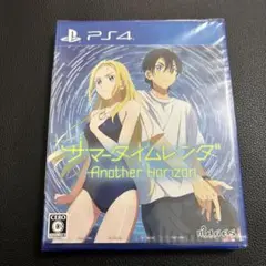 【新品未開封】サマータイムレンダ Another Horizon PS4