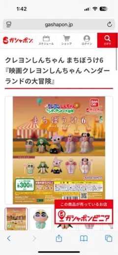 クレヨンしんちゃん まちぼうけ6 しんちゃん