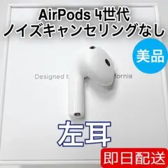 2025年最新】airpods 第4世代 右耳の人気アイテム - メルカリ
